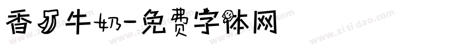 香蕉牛奶字体转换