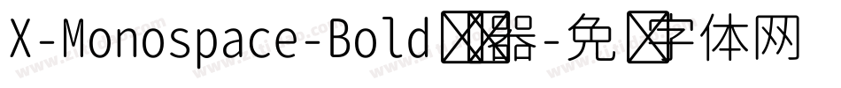 X-Monospace-Bold转换器字体转换