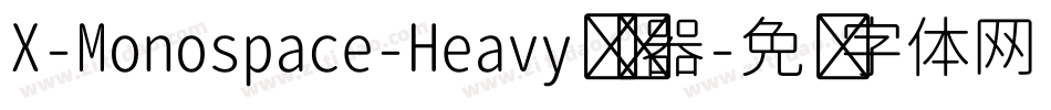 X-Monospace-Heavy转换器字体转换