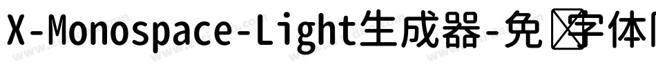 X-Monospace-Light生成器字体转换
