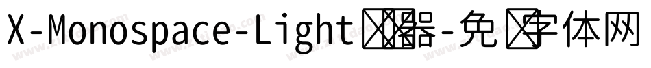 X-Monospace-Light转换器字体转换