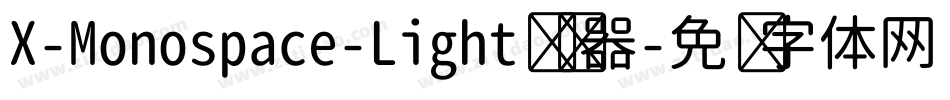 X-Monospace-Light转换器字体转换
