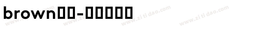 brown字体字体转换