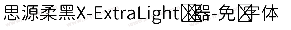 思源柔黑X-ExtraLight转换器字体转换