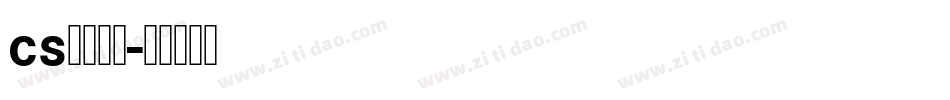 cs添加字体字体转换