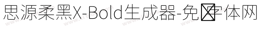 思源柔黑X-Bold生成器字体转换