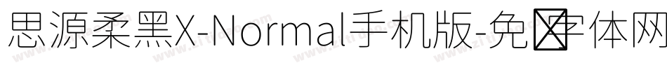 思源柔黑X-Normal手机版字体转换