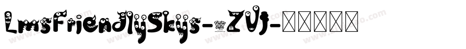 LmsFriendlySkys-8ZVJ字体转换