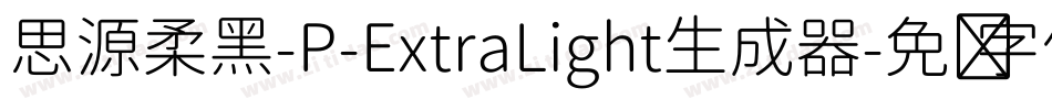 思源柔黑-P-ExtraLight生成器字体转换