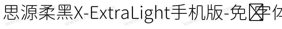 思源柔黑X-ExtraLight手机版字体转换