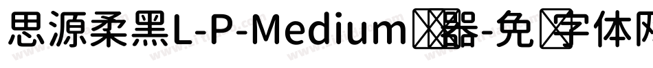 思源柔黑L-P-Medium转换器字体转换