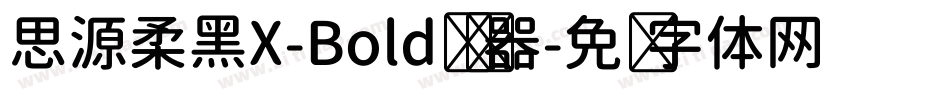 思源柔黑X-Bold转换器字体转换
