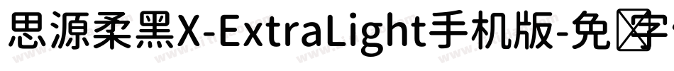 思源柔黑X-ExtraLight手机版字体转换