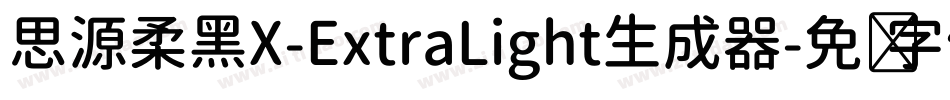 思源柔黑X-ExtraLight生成器字体转换