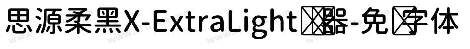 思源柔黑X-ExtraLight转换器字体转换