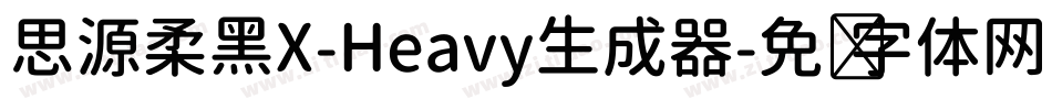 思源柔黑X-Heavy生成器字体转换
