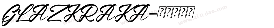 GLAZKRAKA字体转换