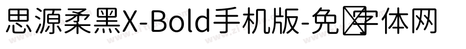 思源柔黑X-Bold手机版字体转换