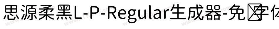 思源柔黑L-P-Regular生成器字体转换