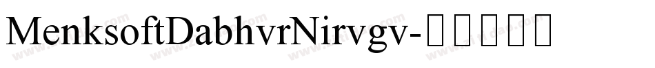 MenksoftDabhvrNirvgv字体转换