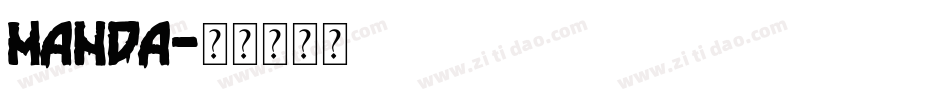 Manda字体转换