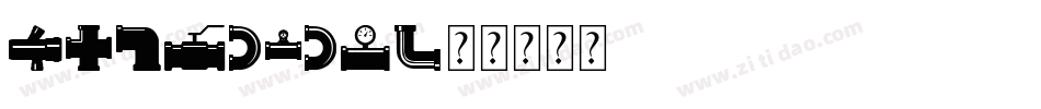 abc,pipe字体转换