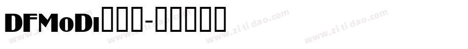 DFMoDi转换器字体转换