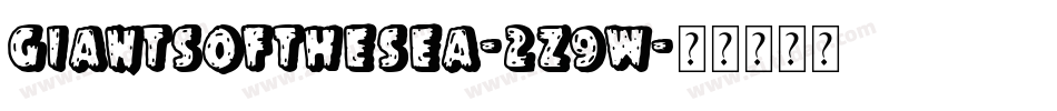 GiantsOfTheSea-2Z9W字体转换