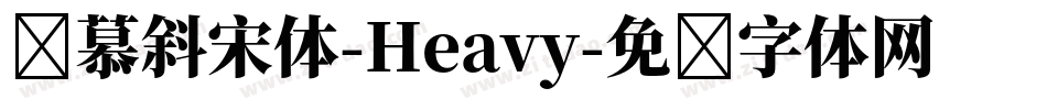 叁慕斜宋体-Heavy字体转换