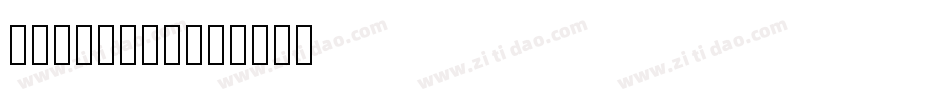 hammamam字体转换