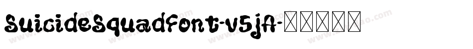 SuicideSquadFont-v5jA字体转换
