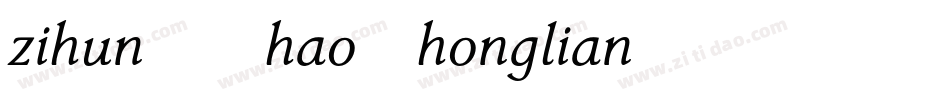 zihun56hao-honglian字体转换