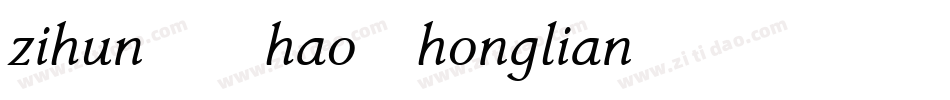 zihun56hao-honglian字体转换