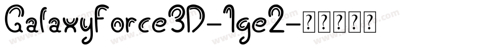 GalaxyForce3D-1ge2字体转换