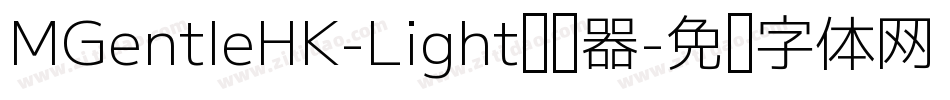 MGentleHK-Light转换器字体转换