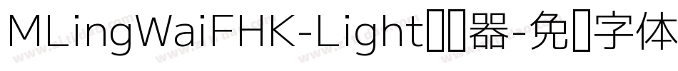 MLingWaiFHK-Light转换器字体转换