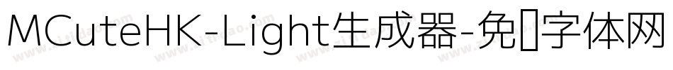 MCuteHK-Light生成器字体转换