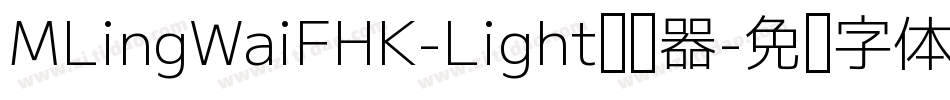 MLingWaiFHK-Light转换器字体转换