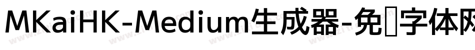 MKaiHK-Medium生成器字体转换
