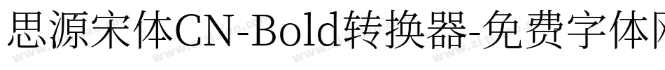 思源宋体CN-Bold转换器字体转换
