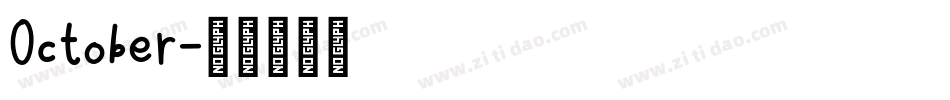 October字体转换