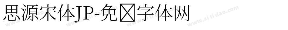 思源宋体JP字体转换