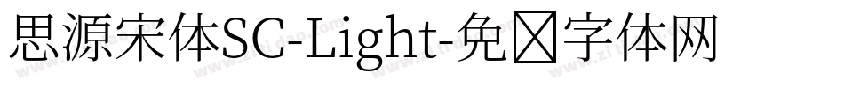 思源宋体SC-Light字体转换