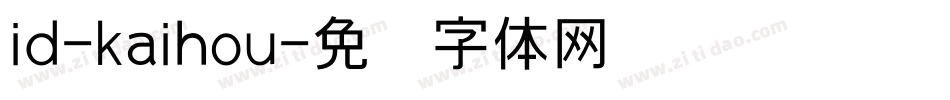 id-kaihou字体转换