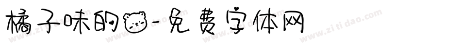 橘子味的熊字体转换