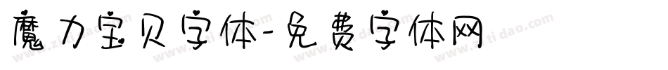 魔力宝贝字体字体转换