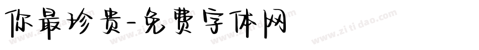 你最珍贵字体转换