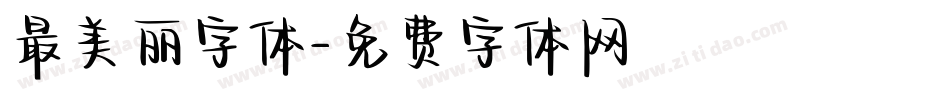 最美丽字体字体转换