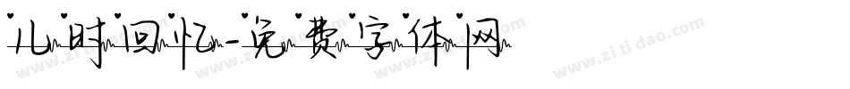 儿时回忆字体转换