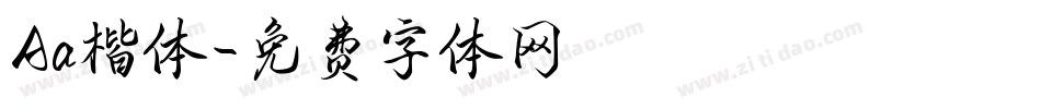 Aa楷体字体转换